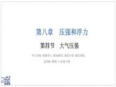 北師大版物理八年級(jí)下冊(cè) 8.4 大氣壓強(qiáng) 課件