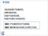 北師大版物理八年級(jí)下冊(cè) 8.4 大氣壓強(qiáng) 課件