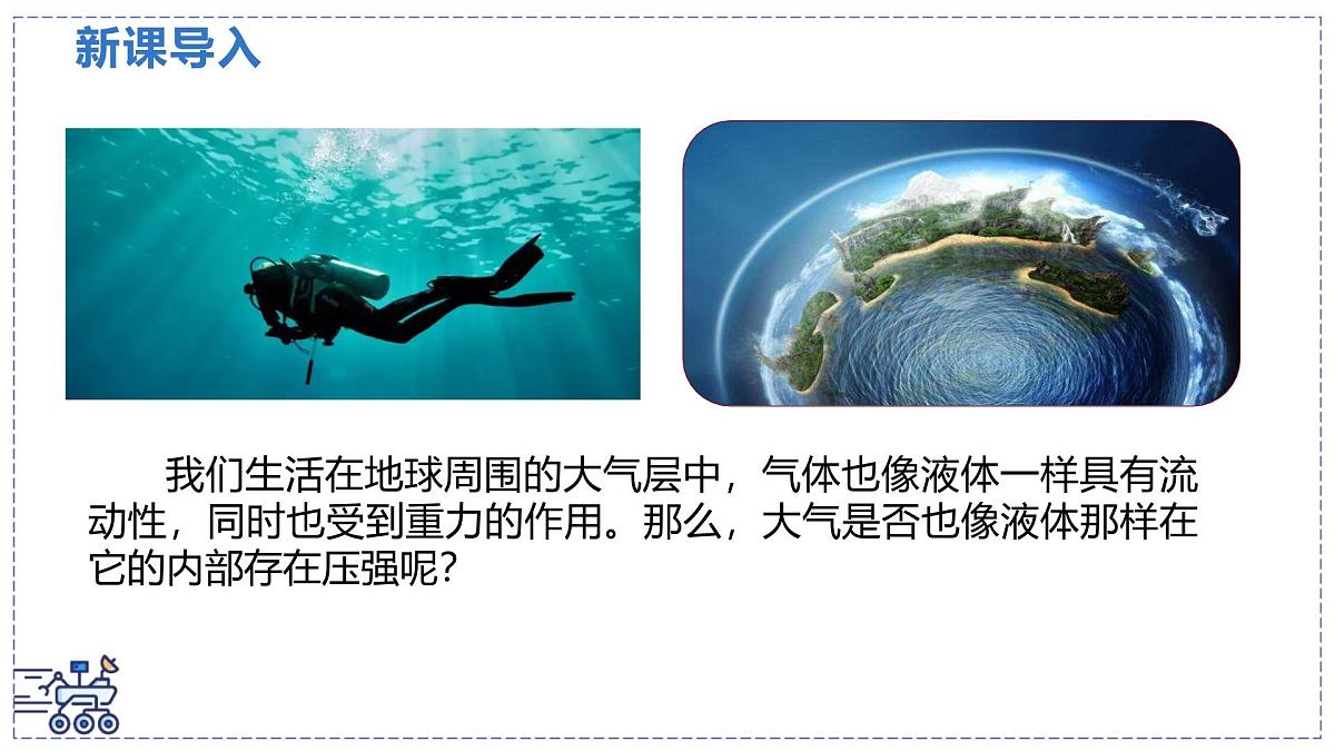 北师大版物理八年级下册 8.4 大气压强 课件第3页