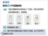 北師大版物理八年級(jí)下冊(cè) 8.4 大氣壓強(qiáng) 課件