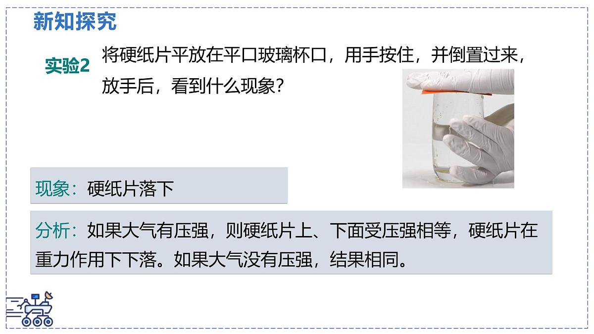 北师大版物理八年级下册 8.4 大气压强 课件第5页