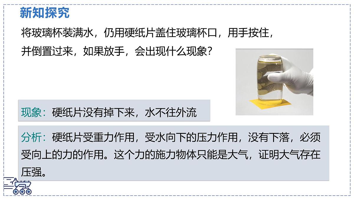 北师大版物理八年级下册 8.4 大气压强 课件第6页