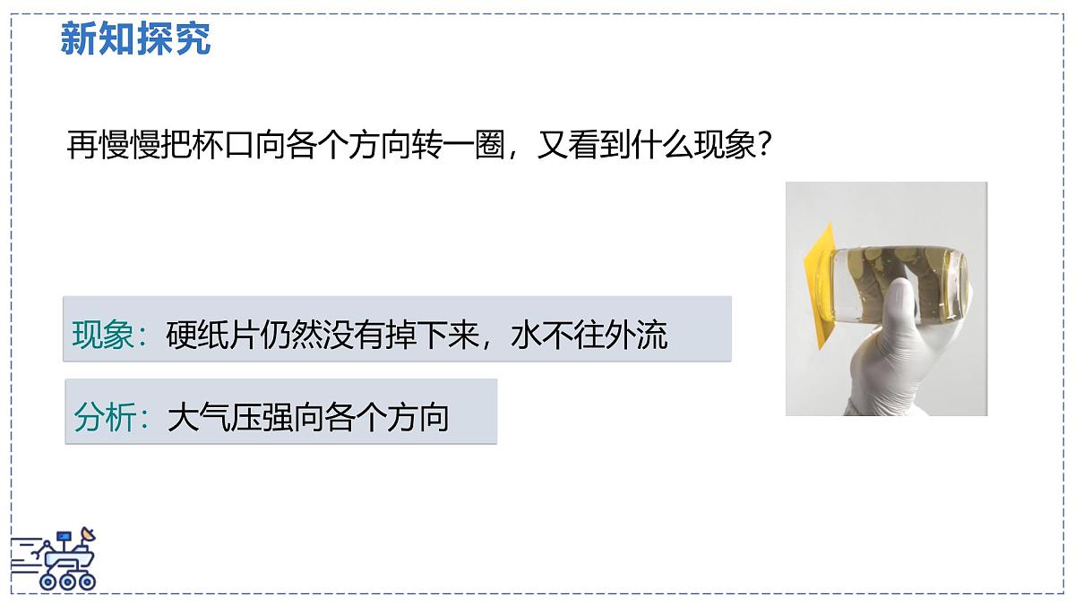 北师大版物理八年级下册 8.4 大气压强 课件第7页