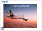 北師大版物理八年級(jí)下冊(cè) 8.5 流體壓強(qiáng)與流速的關(guān)系  課件