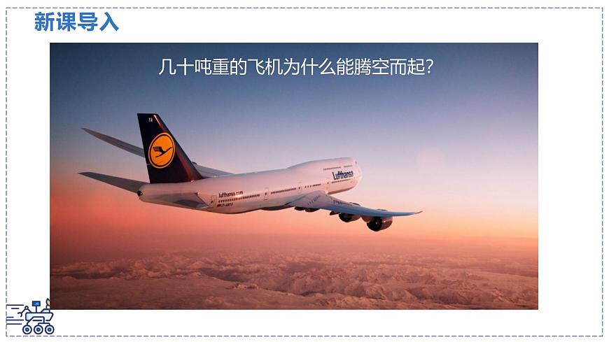 北师大版物理八年级下册 8.5 流体压强与流速的关系  课件第4页