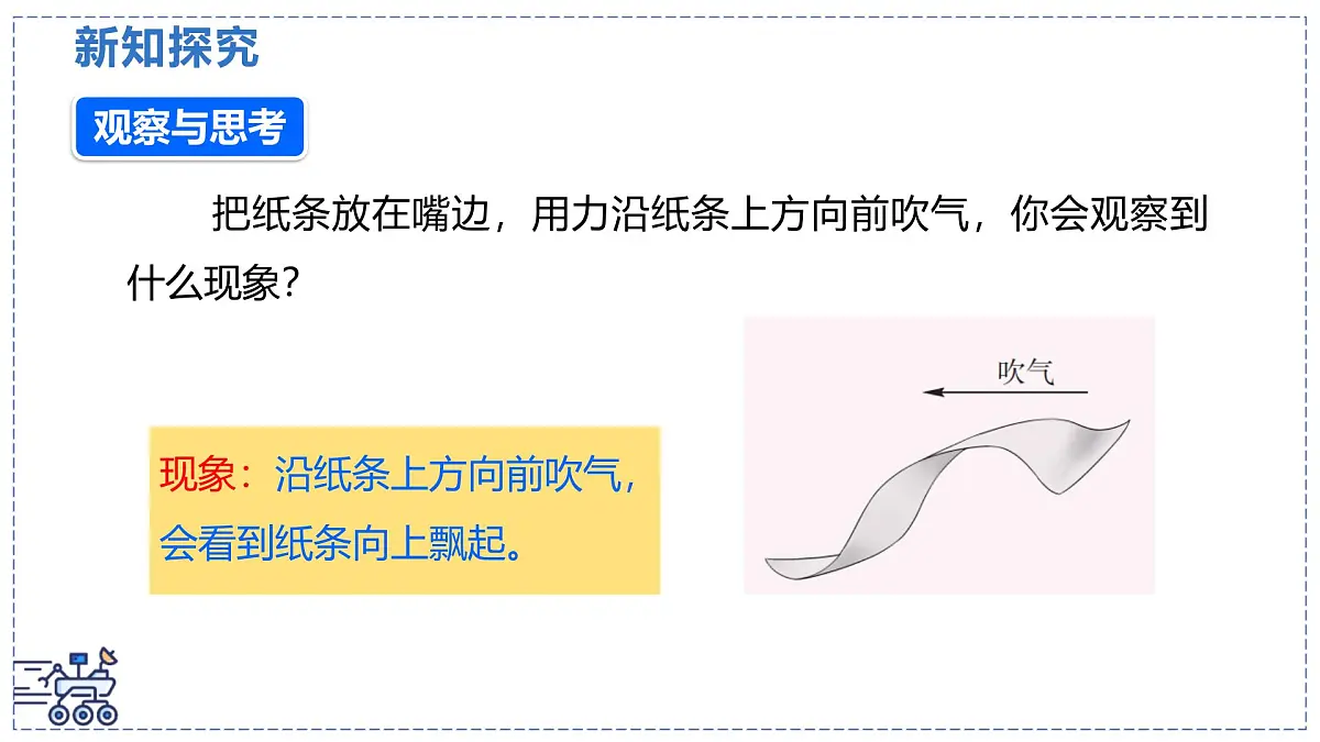 北师大版物理八年级下册 8.5 流体压强与流速的关系 课件第8页