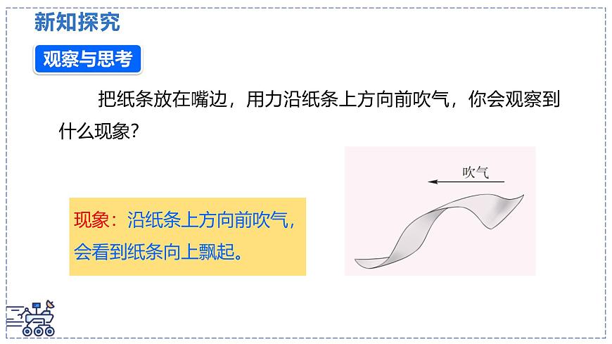 北师大版物理八年级下册 8.5 流体压强与流速的关系  课件第8页