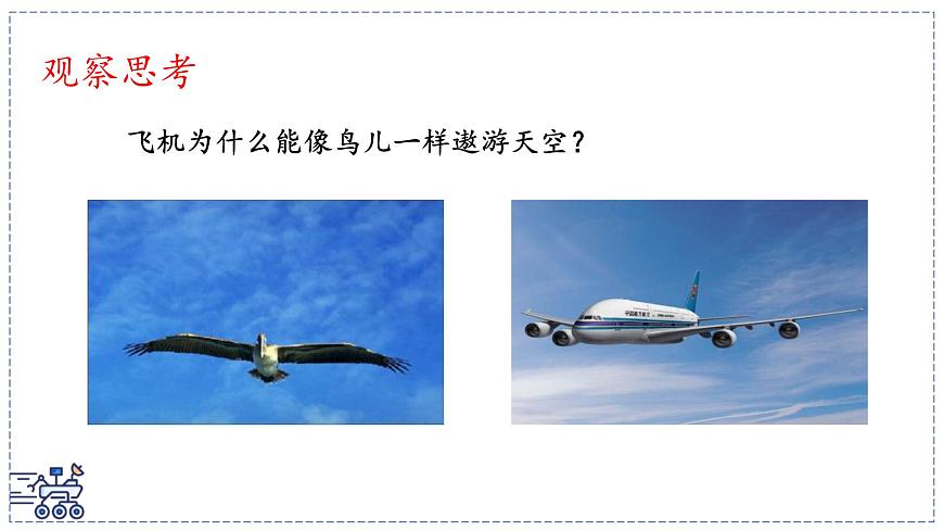 北师大版物理八年级下册 8.5 流体压强与流速的关系 课件第1页