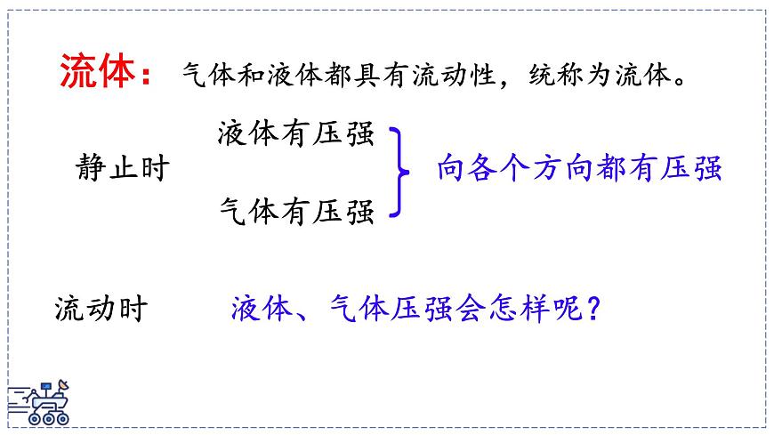 北师大版物理八年级下册 8.5 流体压强与流速的关系 课件第3页