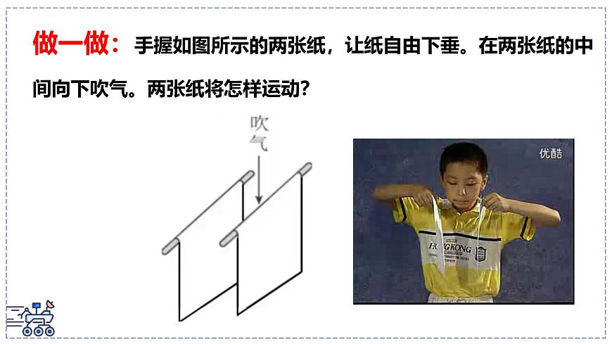 北师大版物理八年级下册 8.5 流体压强与流速的关系 课件第4页