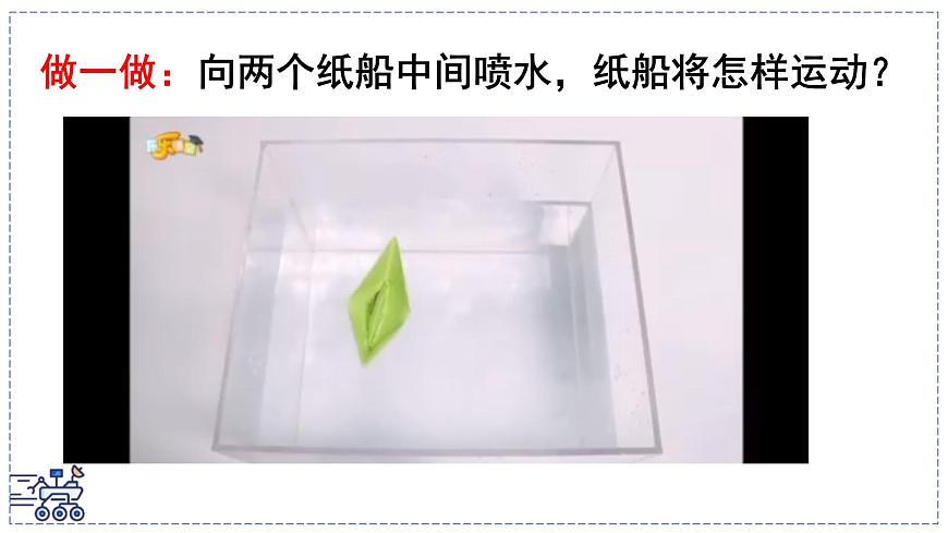 北师大版物理八年级下册 8.5 流体压强与流速的关系 课件第6页