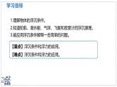 北師大版物理八年級下冊 8.7 物體的浮沉條件及其應(yīng)用 課件