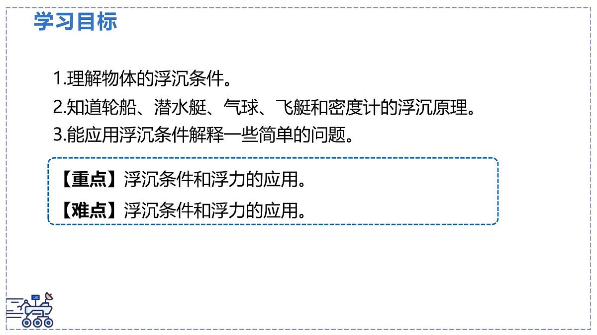 北师大版物理八年级下册 8.7 物体的浮沉条件及其应用 课件第2页