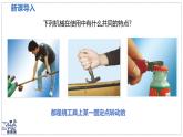 北師大版物理八年級(jí)下冊(cè) 9.1 杠桿 課時(shí)1 課件