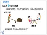 北師大版物理八年級(jí)下冊(cè) 9.1 杠桿 課時(shí)1 課件