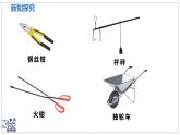 北師大版物理八年級(jí)下冊(cè) 9.1 杠桿 課時(shí)1 課件