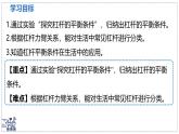 北師大版物理八年級(jí)下冊(cè) 9.1 杠桿 課時(shí)2 課件