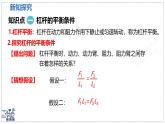 北師大版物理八年級(jí)下冊(cè) 9.1 杠桿 課時(shí)2 課件