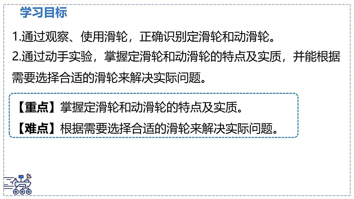 北师大版物理八年级下册 9.2 滑轮 课时1 课件第2页