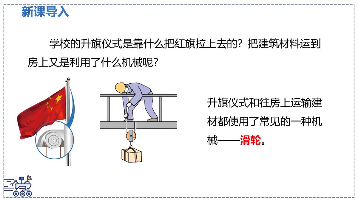 北师大版物理八年级下册 9.2 滑轮 课时1 课件第3页