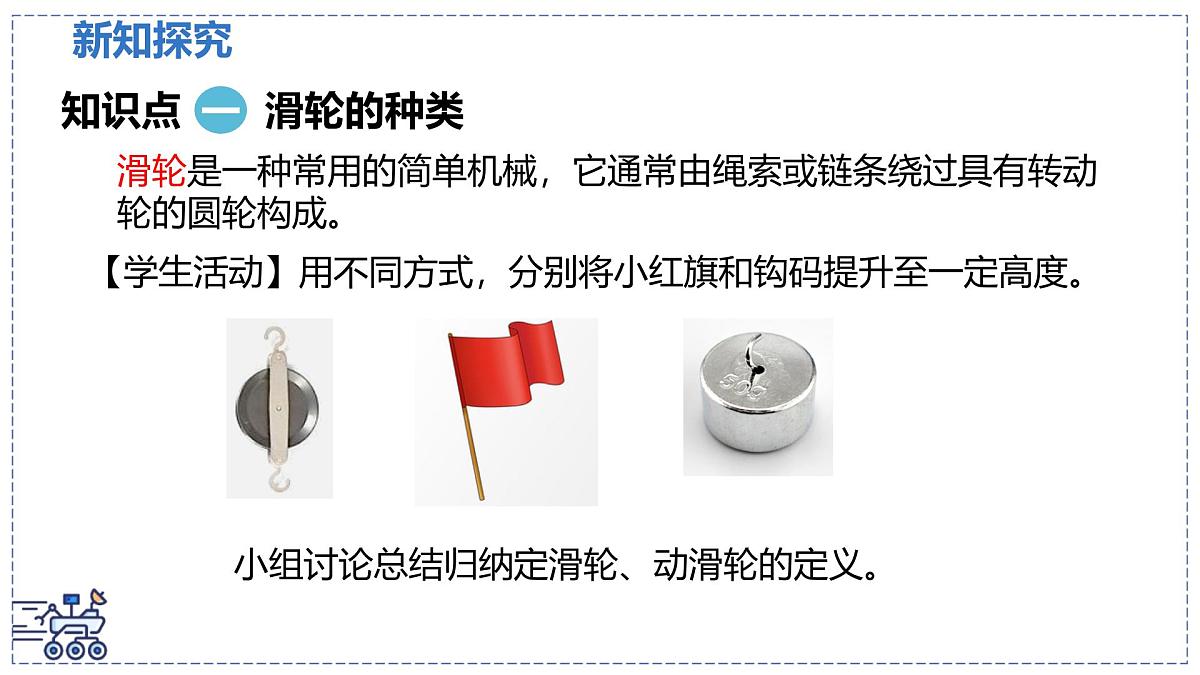 北师大版物理八年级下册 9.2 滑轮 课时1 课件第4页