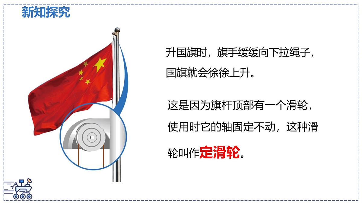 北师大版物理八年级下册 9.2 滑轮 课时1 课件第5页