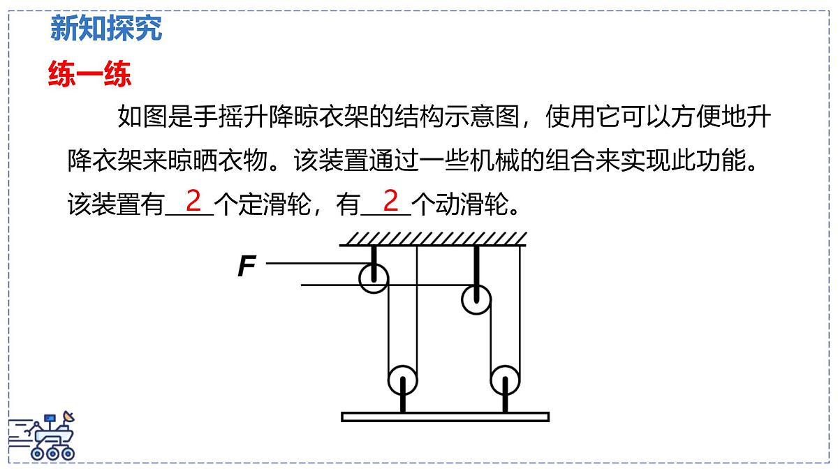 北师大版物理八年级下册 9.2 滑轮 课时1 课件第7页