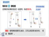 北師大版物理八年級(jí)下冊(cè) 9.2 滑輪 課時(shí)2 課件