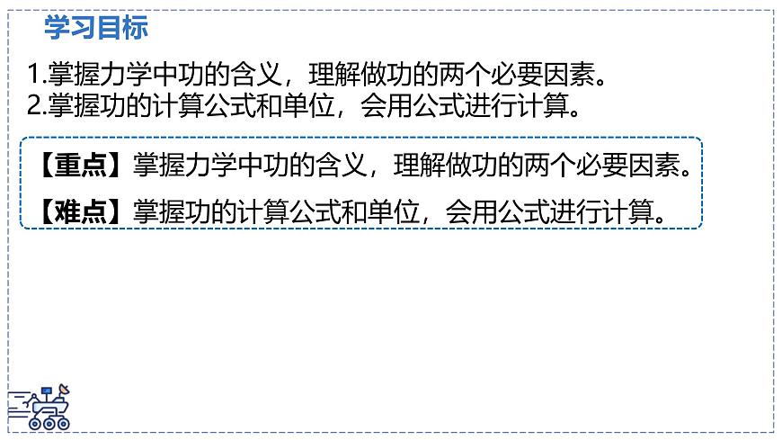 北师大版物理八年级下册 9.3 功 课件第2页