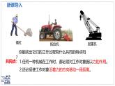 北師大版物理八年級下冊 9.3 功  課件