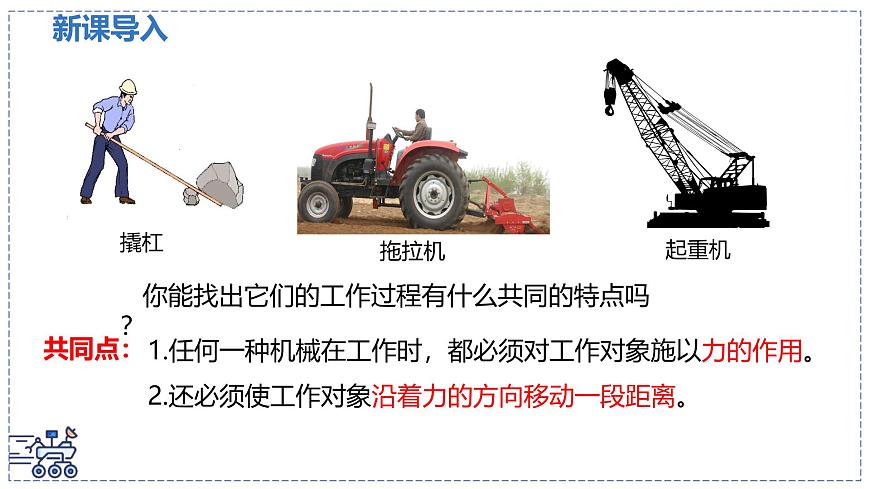 北师大版物理八年级下册 9.3 功 课件第3页