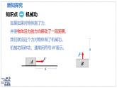 北師大版物理八年級下冊 9.3 功  課件