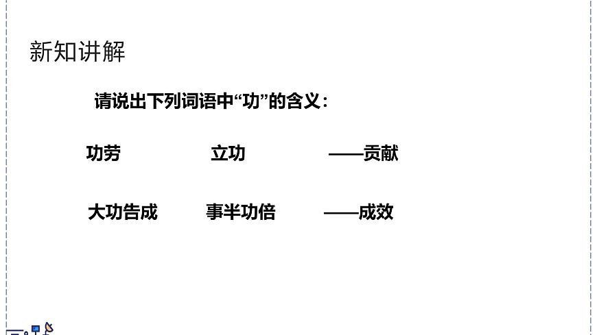 北师大版物理八年级下册 9.3 功 课件第3页