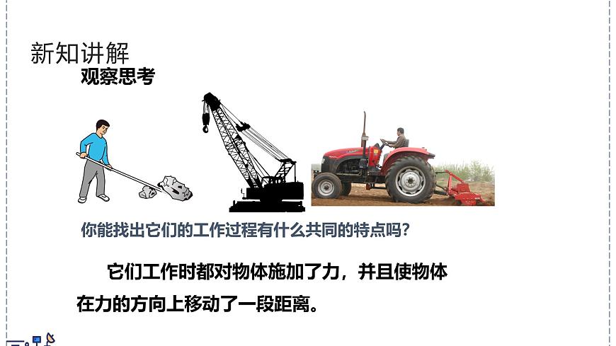 北师大版物理八年级下册 9.3 功 课件第5页