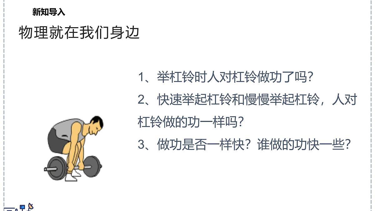 北师大版物理八年级下册 9.4 比较做功的快慢  课件第2页