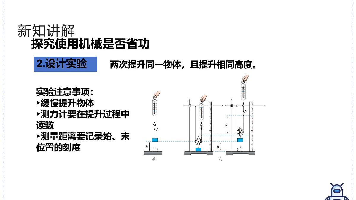 北师大版物理八年级下册 9.5 探究使用机械是否省功 课件第6页
