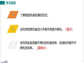 北師大版物理八年級下冊 9.6 制作簡易升降機 課件