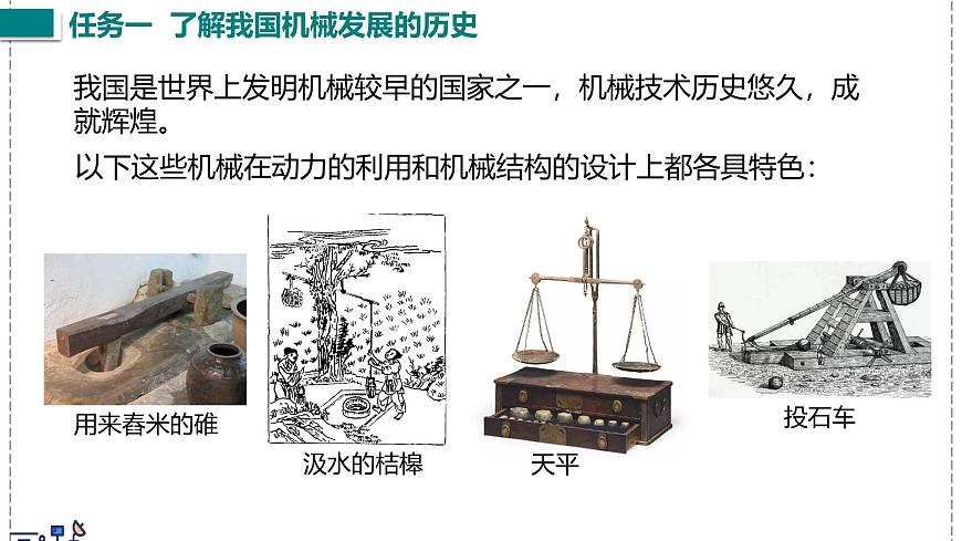 北师大版物理八年级下册 9.6 制作简易升降机 课件第4页