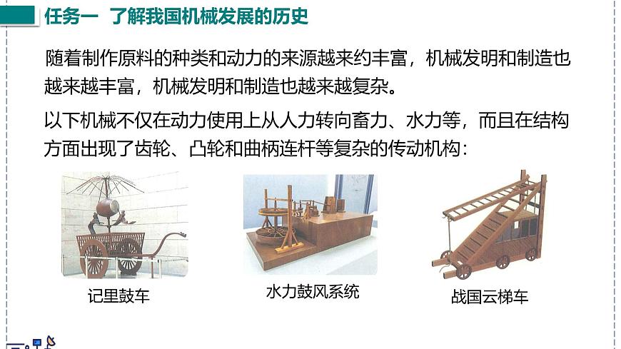 北师大版物理八年级下册 9.6 制作简易升降机 课件第5页