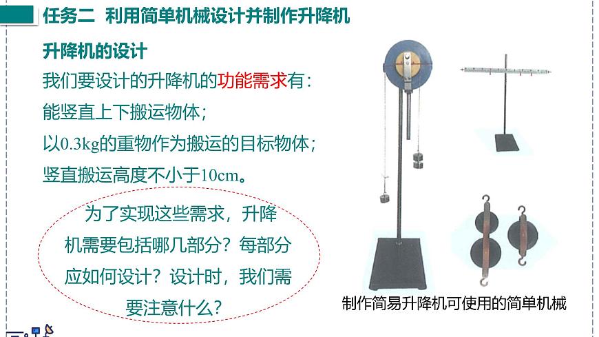 北师大版物理八年级下册 9.6 制作简易升降机 课件第8页