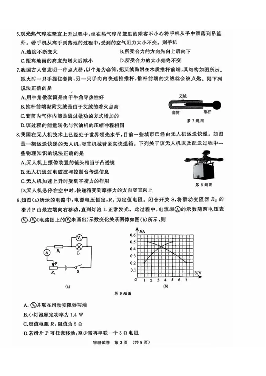 2025年大连市中考一模物理试卷和答案第2页