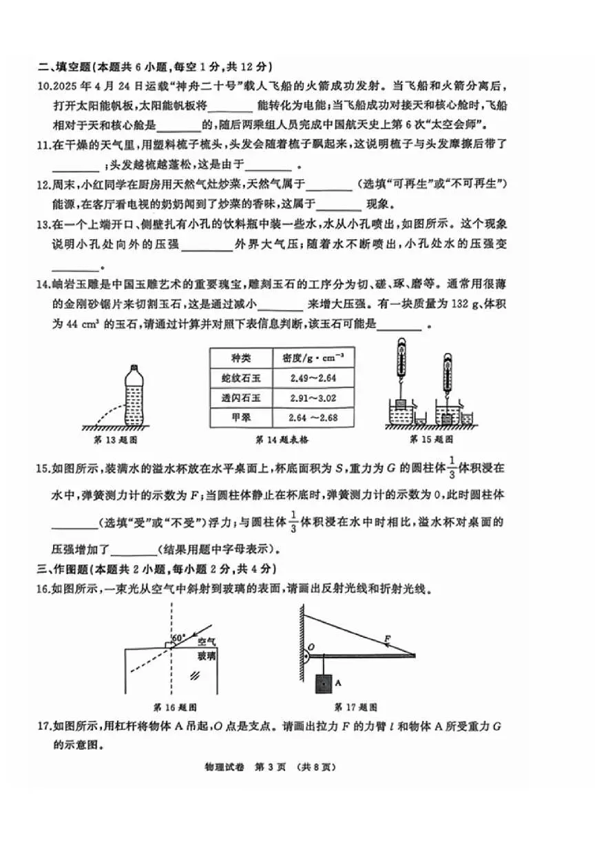 2025年大连市中考一模物理试卷和答案第3页