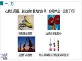 2024-2025學年滬粵版物理八年級下冊 6.1 力  課件