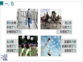 2024-2025學年滬粵版物理八年級下冊 6.1 力  課件