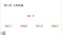 初中物理沪粤版(2024)八年级下册(2024)力教案配套ppt课件