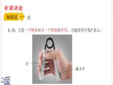 2024-2025學年滬粵版物理八年級下冊 6.1 力（課件）(1)