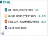 2024-2025學(xué)年滬粵版物理八年級(jí)下冊(cè) 6.5 杠桿 課件