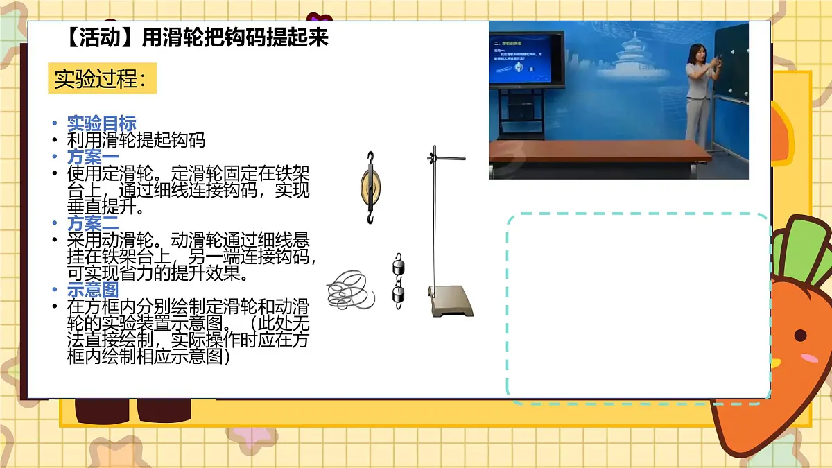 2024-2025学年沪粤版物理八年级下册 6.6 滑轮 课件第4页