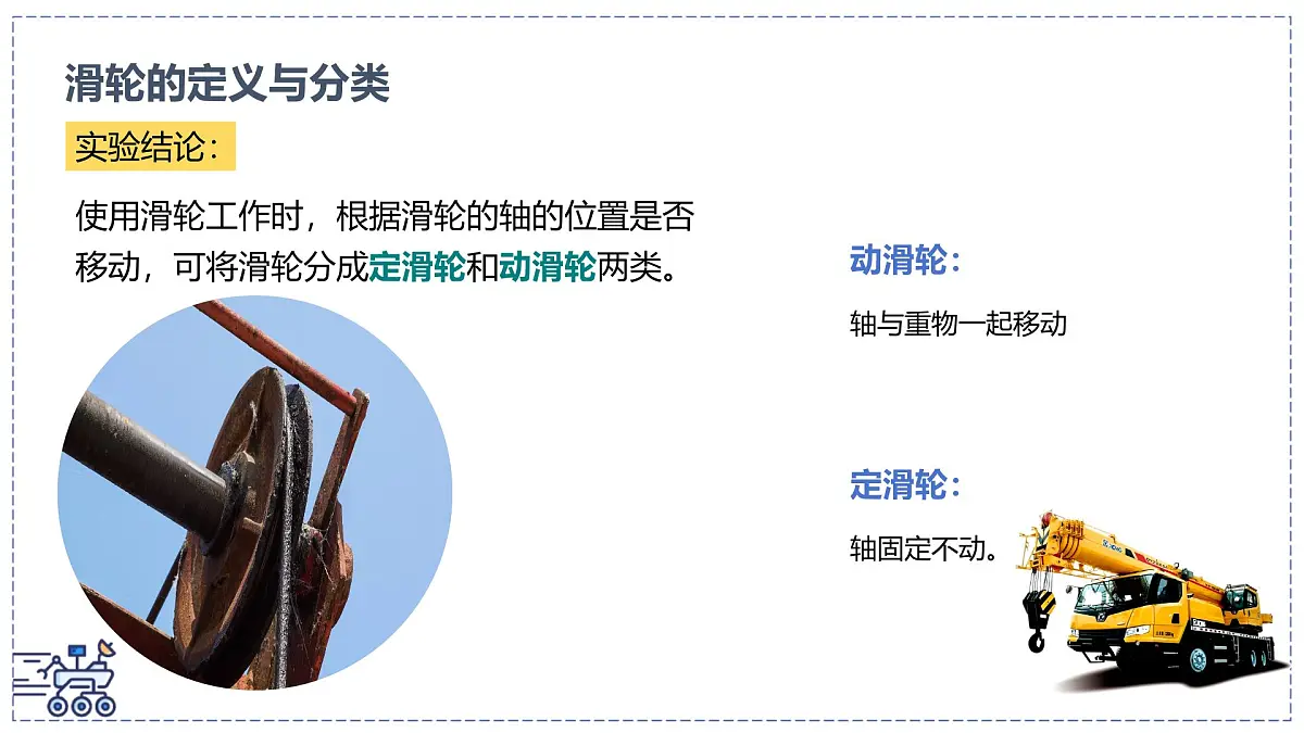 2024-2025学年沪粤版物理八年级下册 6.6 滑轮 课件第5页