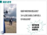 2024-2025學(xué)年滬粵版物理八年級(jí)下冊(cè) 7.1 運(yùn)動(dòng)的描述 課件
